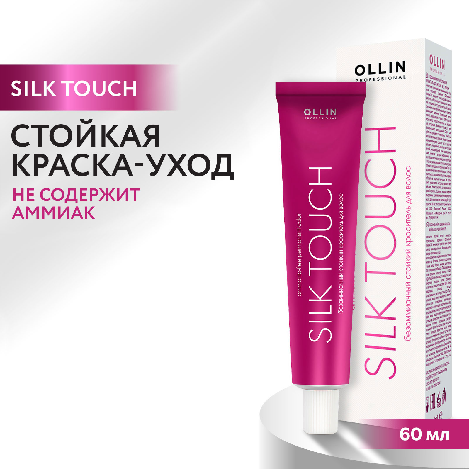 Крем-краситель для окрашивания волос Ollin Silk Touch 9/21 блондин фиолетово-пепельный 60 мл - фото 1