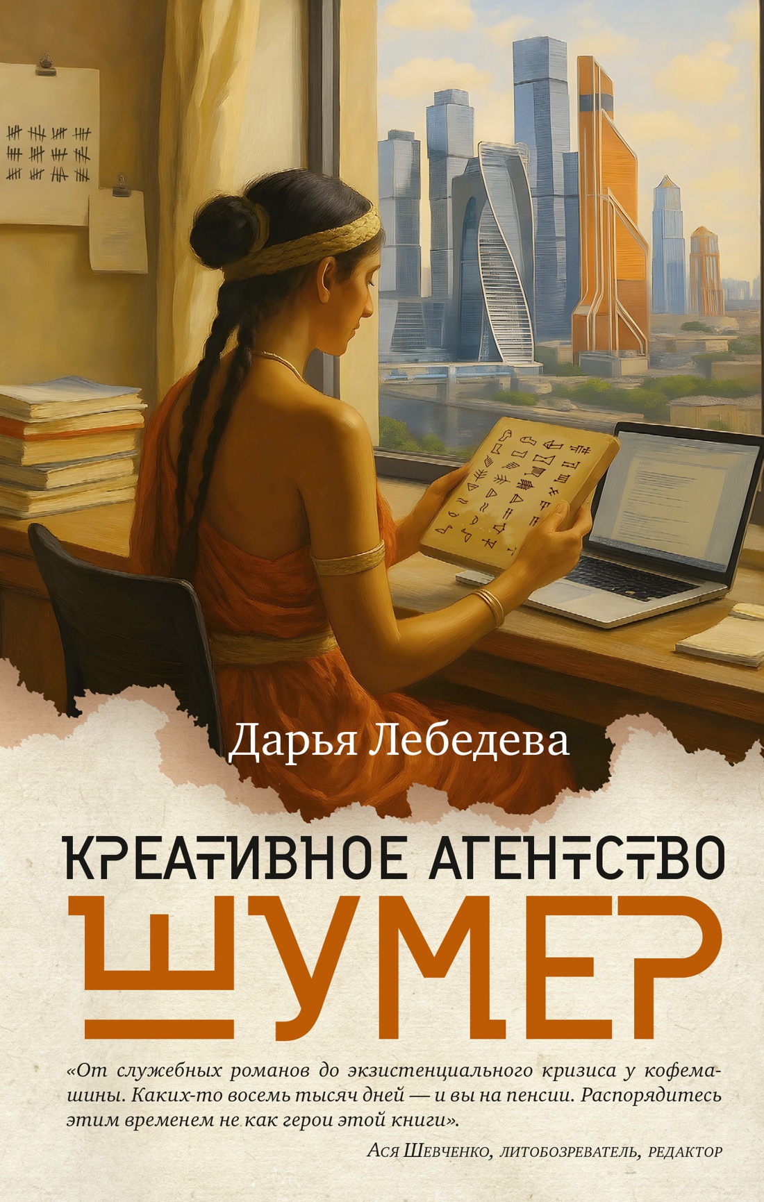 Книга АЗБУКА ИменаРП. Лебедева Д. Креативное агентство «Шумер» - фото 1