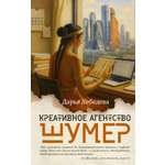 Книга АЗБУКА ИменаРП. Лебедева Д. Креативное агентство «Шумер»