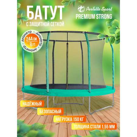 Батут каркасный с защитной сеткой Perfetto Sport PREMIUM STRONG 8\" диаметр 2,4 м зеленый