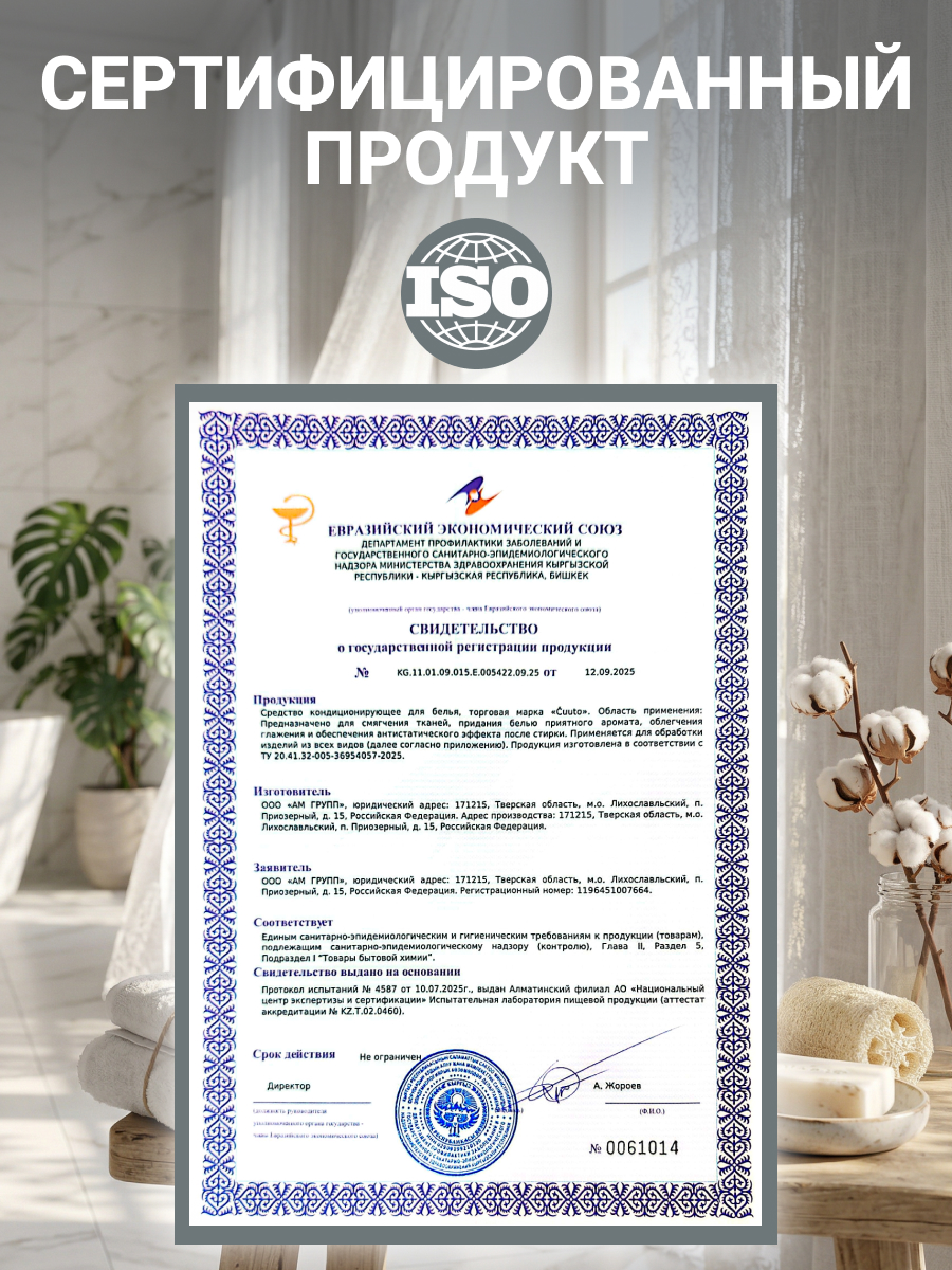 Кондиционер Cuuto ECO 1 л - фото 10