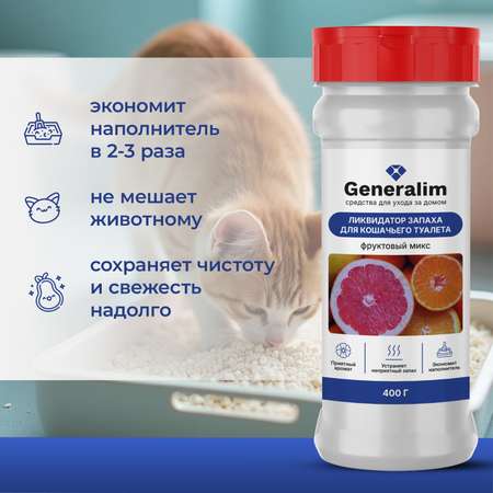 Поглотитель запахов Generalim \"Фруктовый микс\", 400 г