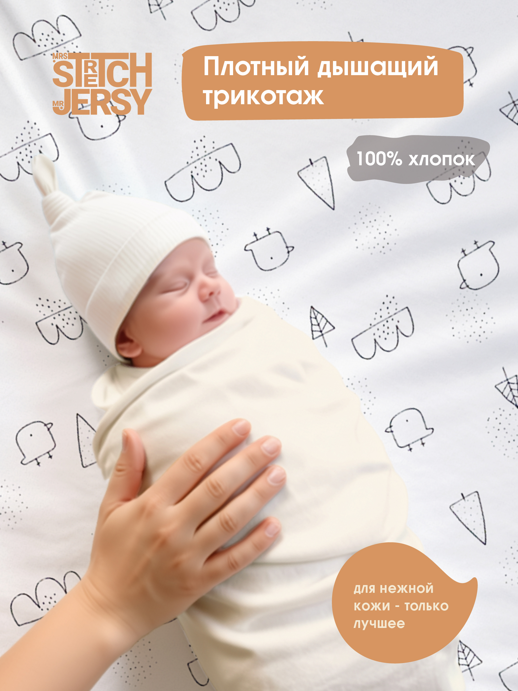 Пелёнка Mrs.Stretch Mr.Jersy птички/серый/молочный трикотаж 90х110 см 3 шт. - фото 3