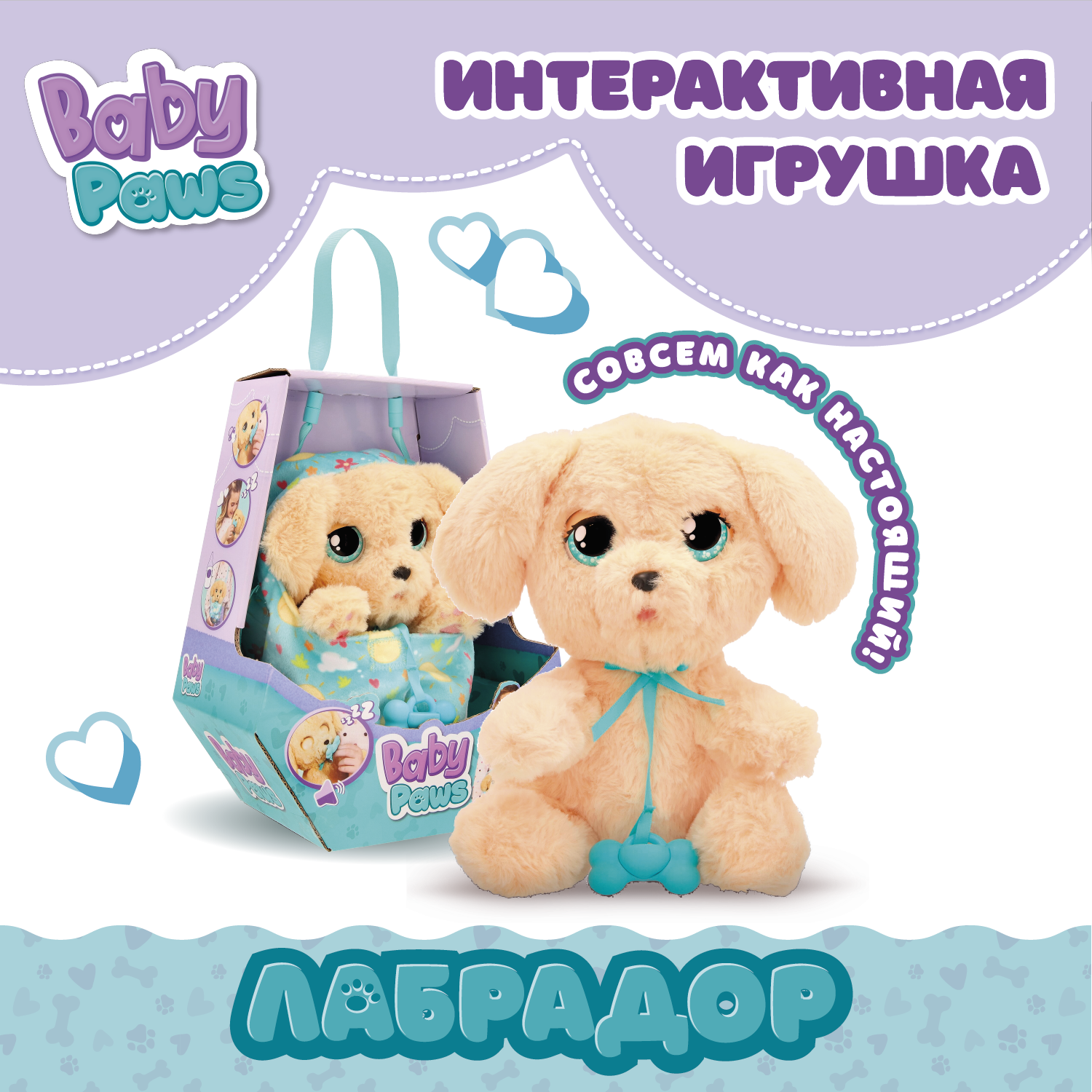 Мягкая игрушка BABY PAWS собачка Лабрадор 22 см - фото 1