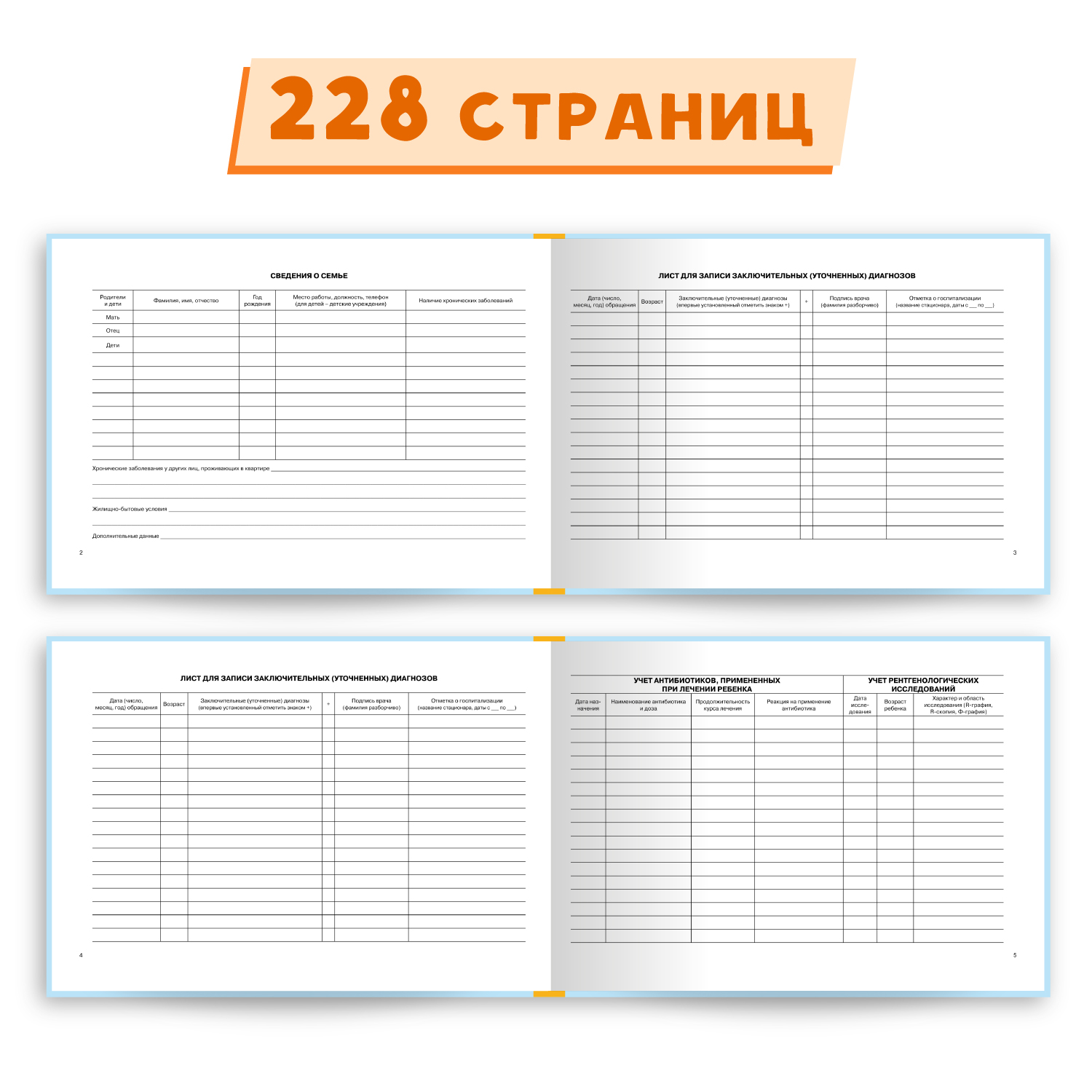 Медицинская карта Проф-Пресс детская твердая обложка+сертификат о прививках. 2 предмета в комплекте голубой - фото 4