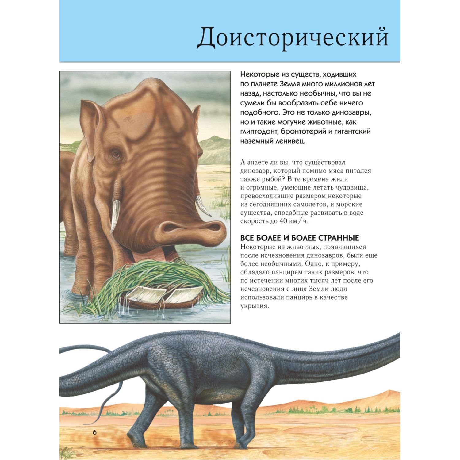 Книга ЭКСМО-ПРЕСС Вымершие животные Полная энциклопедия - фото 5