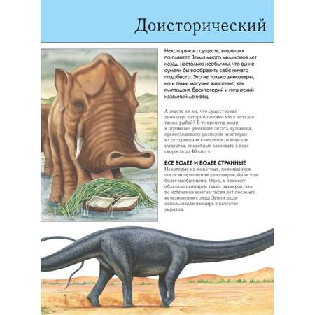 Книга ЭКСМО-ПРЕСС Вымершие животные Полная энциклопедия