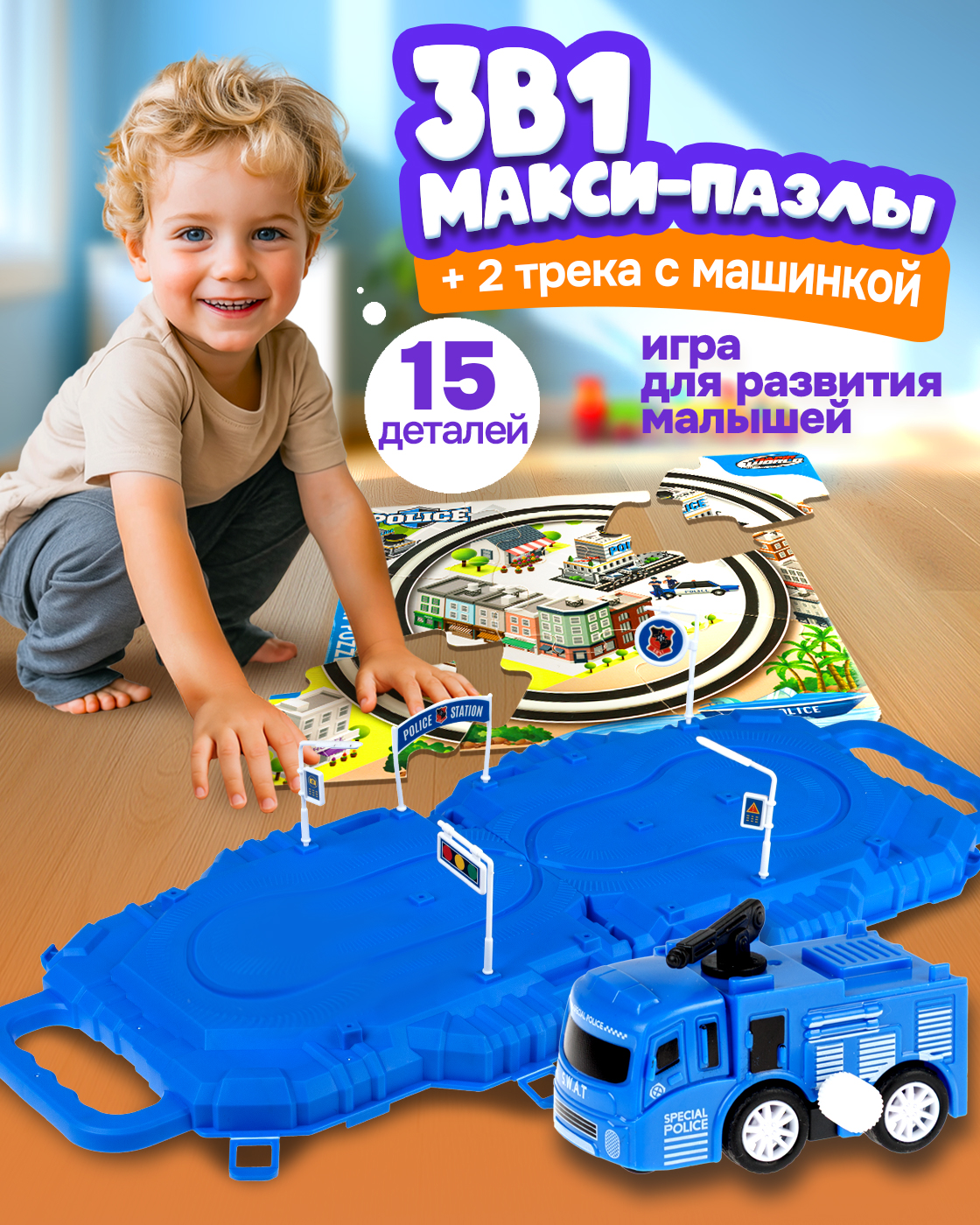Трек 1TOY Полицейская машина Т26768-1 - фото 9