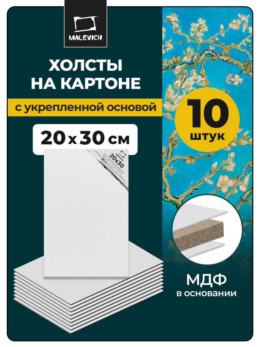 Изображение товара Холст на картоне Малевичъ загрунтованный 280 г/кв. м для живописи