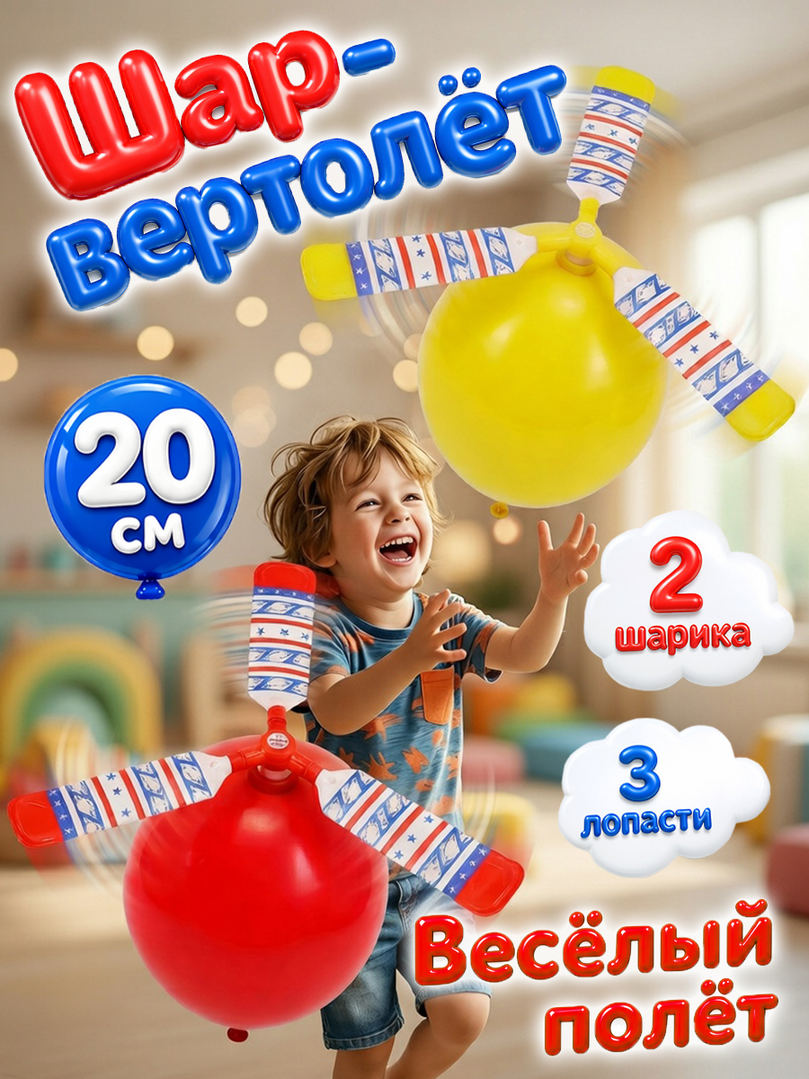 Игровой набор Bebelot с воздушными шарами - фото 2