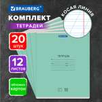 Тетрадь Brauberg косая линейка 12 лист. 20 шт.