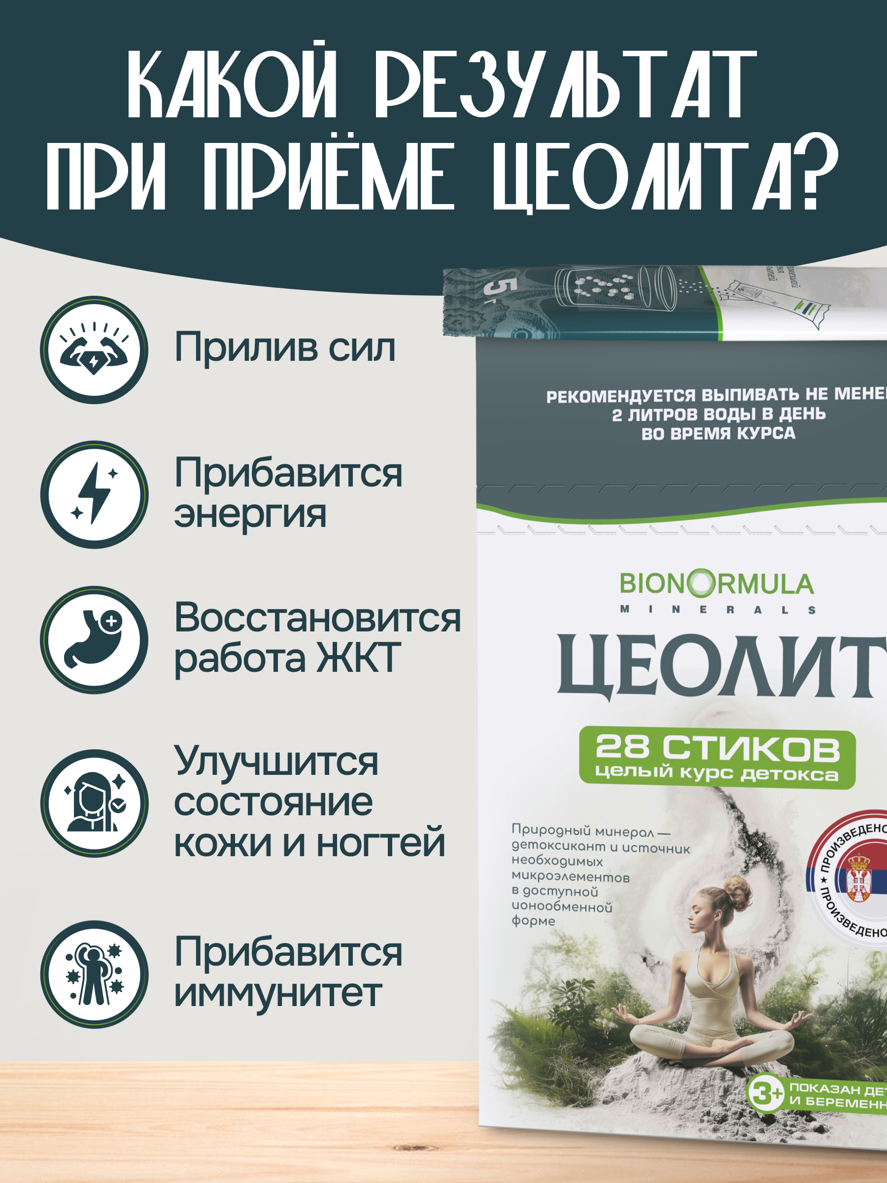 Цеолит пищевой сорбент для детокса Bionormula для очистки организма стики 28 - фото 4