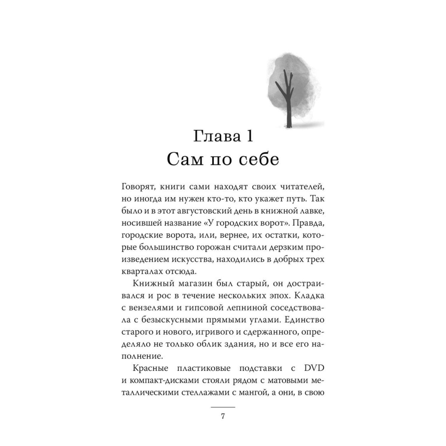 Книга МИФ Служба доставки книг - фото 2
