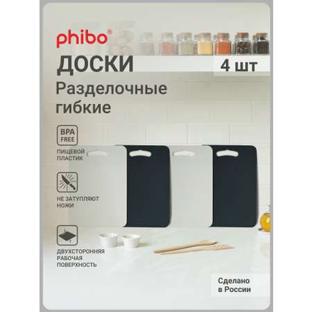 21х29 см 4 шт. Phibo Набор разделочных досок