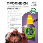 Акриловая краска для сборных моделей Jim Scale Проливка Druchii Violet (ver.2) 30мл