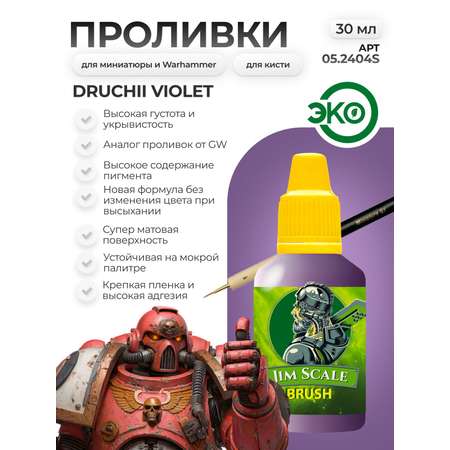 Акриловая краска для сборных моделей Jim Scale Проливка Druchii Violet (ver.2) 30мл