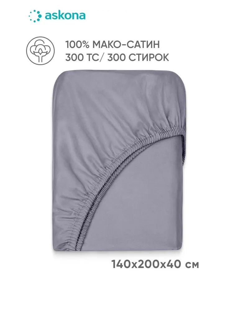 Простыня Askona Maco Sateen 2.0 140 x 200 см на резинке 1 шт. - фото 1