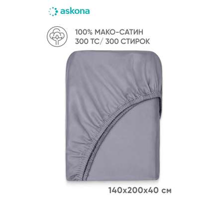 Простыня Askona Maco Sateen 2.0 140 x 200 см на резинке 1 шт.