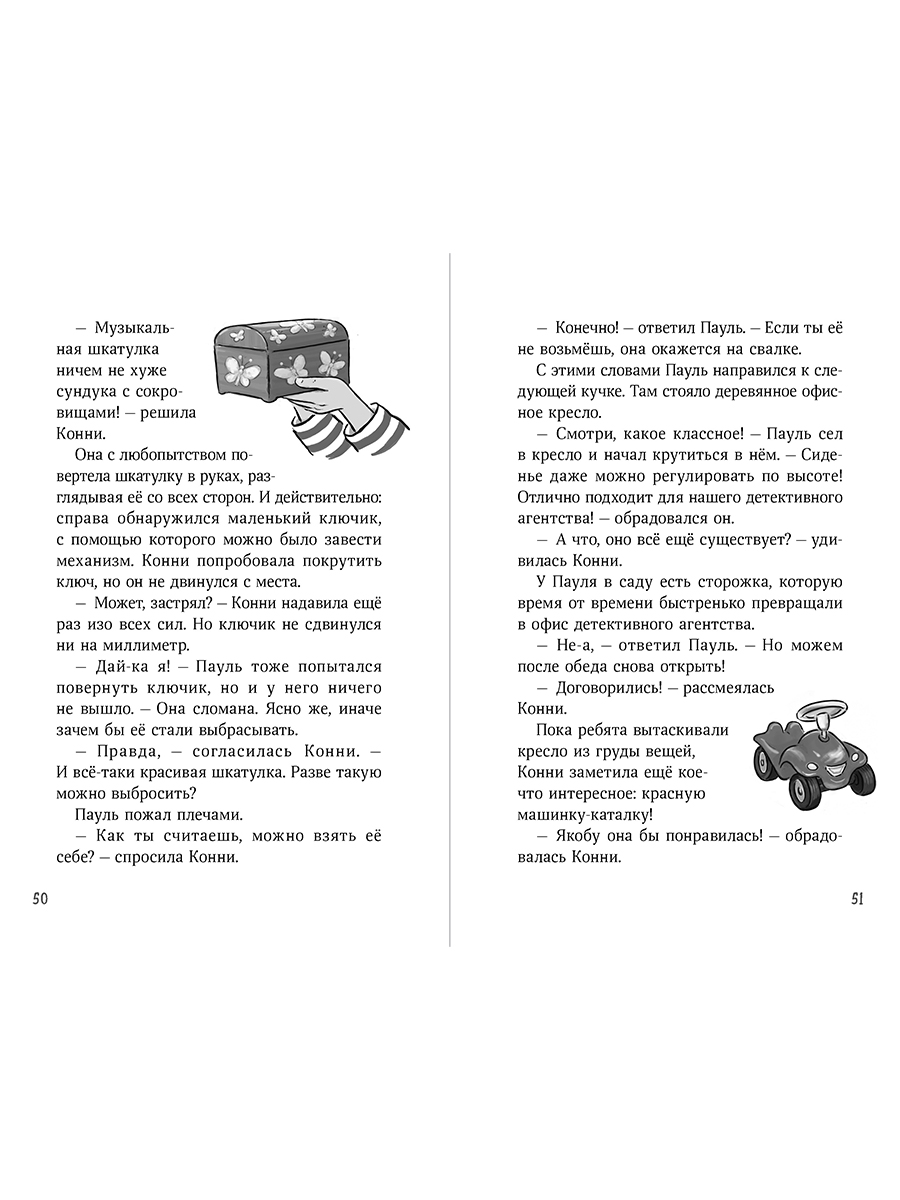 Книга Альпина. Дети Конни и тайна музыкальной шкатулки - фото 4