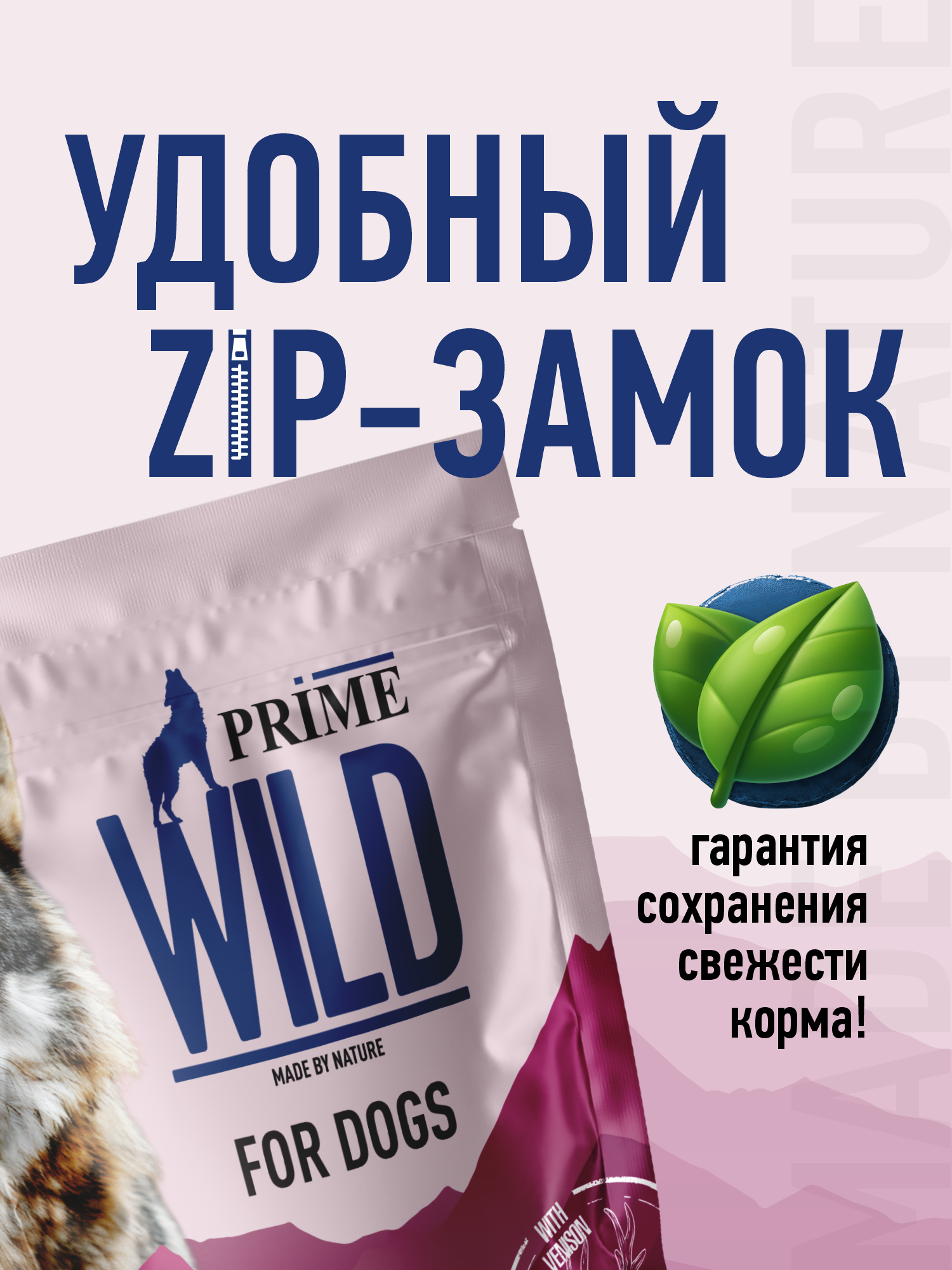 Корм для собак и щенков средних/крупных Prime WILD беззерновой на утке с олениной 12кг - фото 12