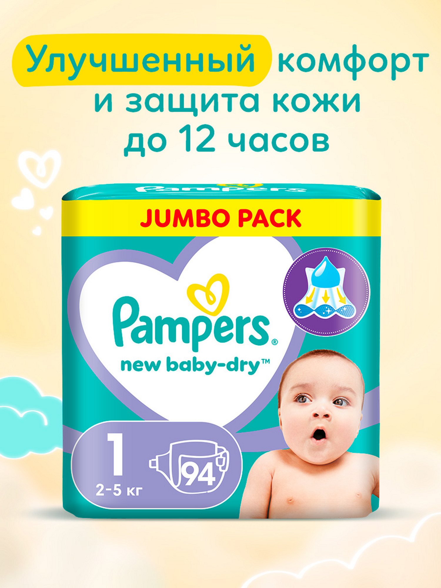 Подгузники Pampers New Baby-Dry для новорожденных 1 (2-5 кг) 94 шт. - фото 1