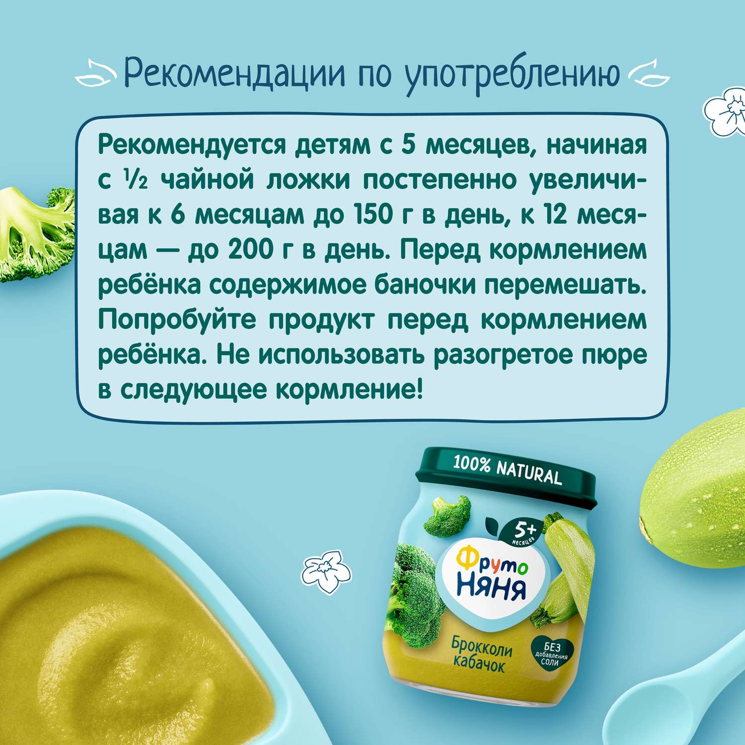 Пюре ФрутоНяня брокколи-кабачок 110г с 5месяцев - фото 7