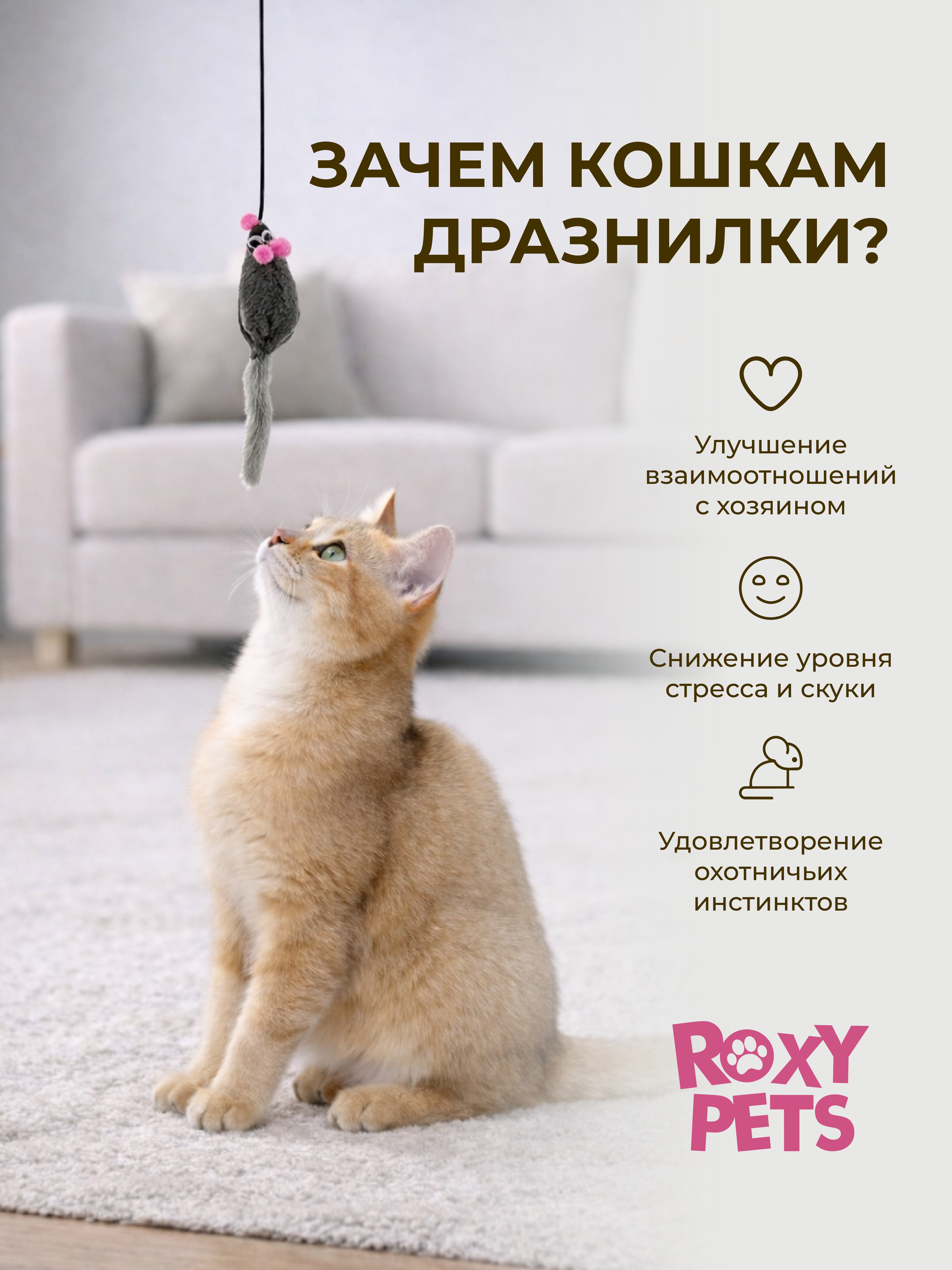 Дразнилка для кошек ROXY PETS Мышь с норковым хвостом - фото 5