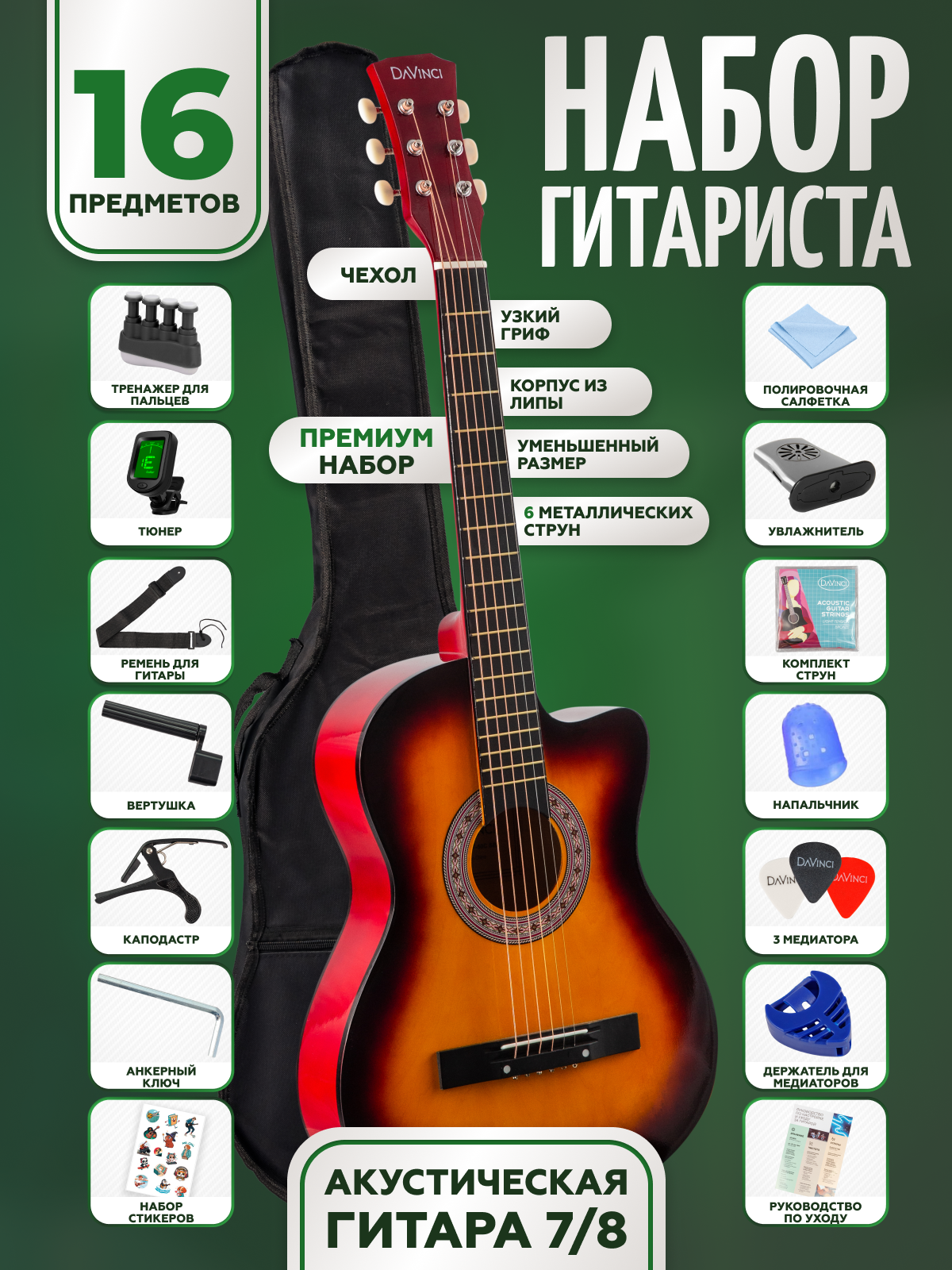 Изображение товара Игрушка музыкальная DaVinci DF-50C 16 SB PACK гитара