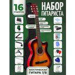 Игрушка музыкальная DaVinci DF-50C 16 SB PACK гитара