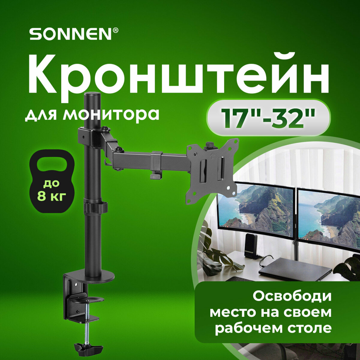 Кронштейн Sonnen для монитора настольный до 32 дюймов 8 кг - фото 1