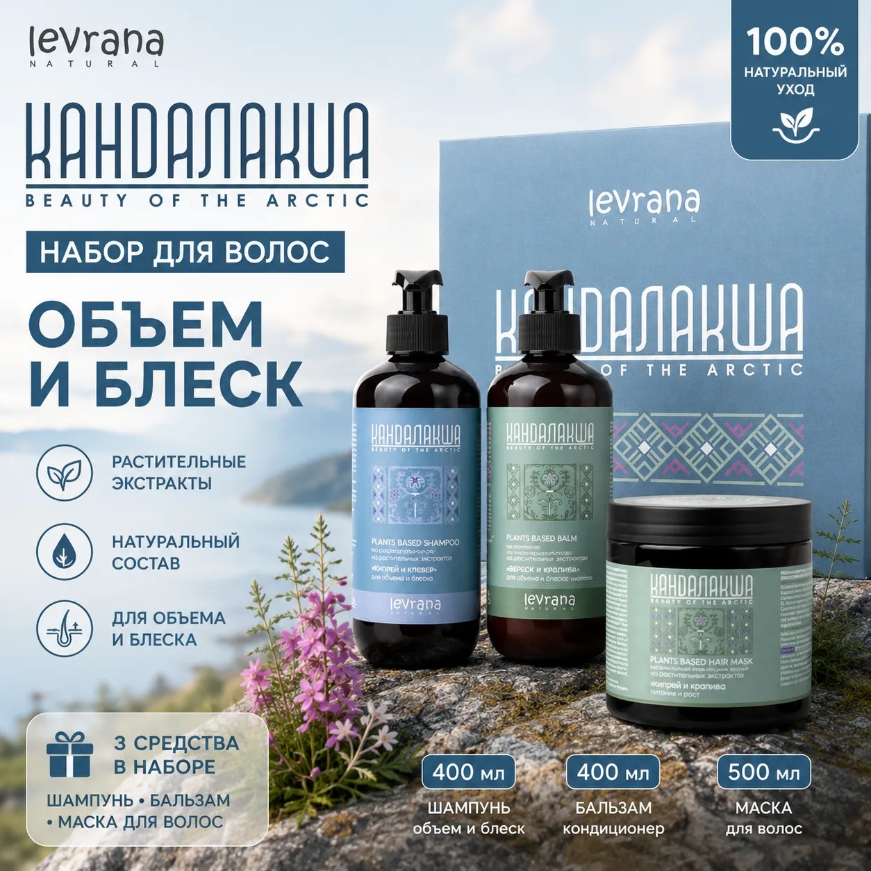 Шампунь levrana бальзам и маска Объем и блеск - фото 1