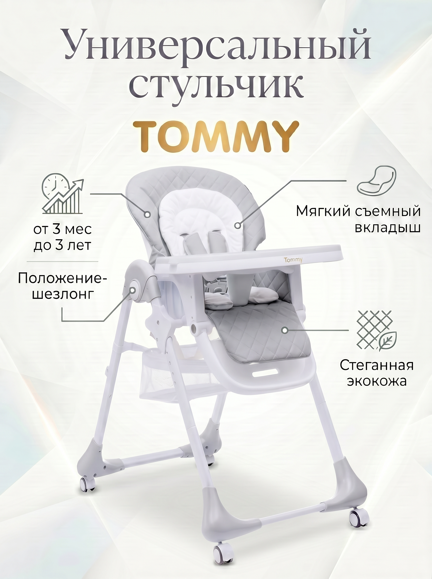 Изображение товара Детский стульчик для кормления TOMMY Wow Wow серый с регулировкой и колесами Изображение товара Детский стульчик для кормления TOMMY Wow Wow серый с регулировкой и колесами