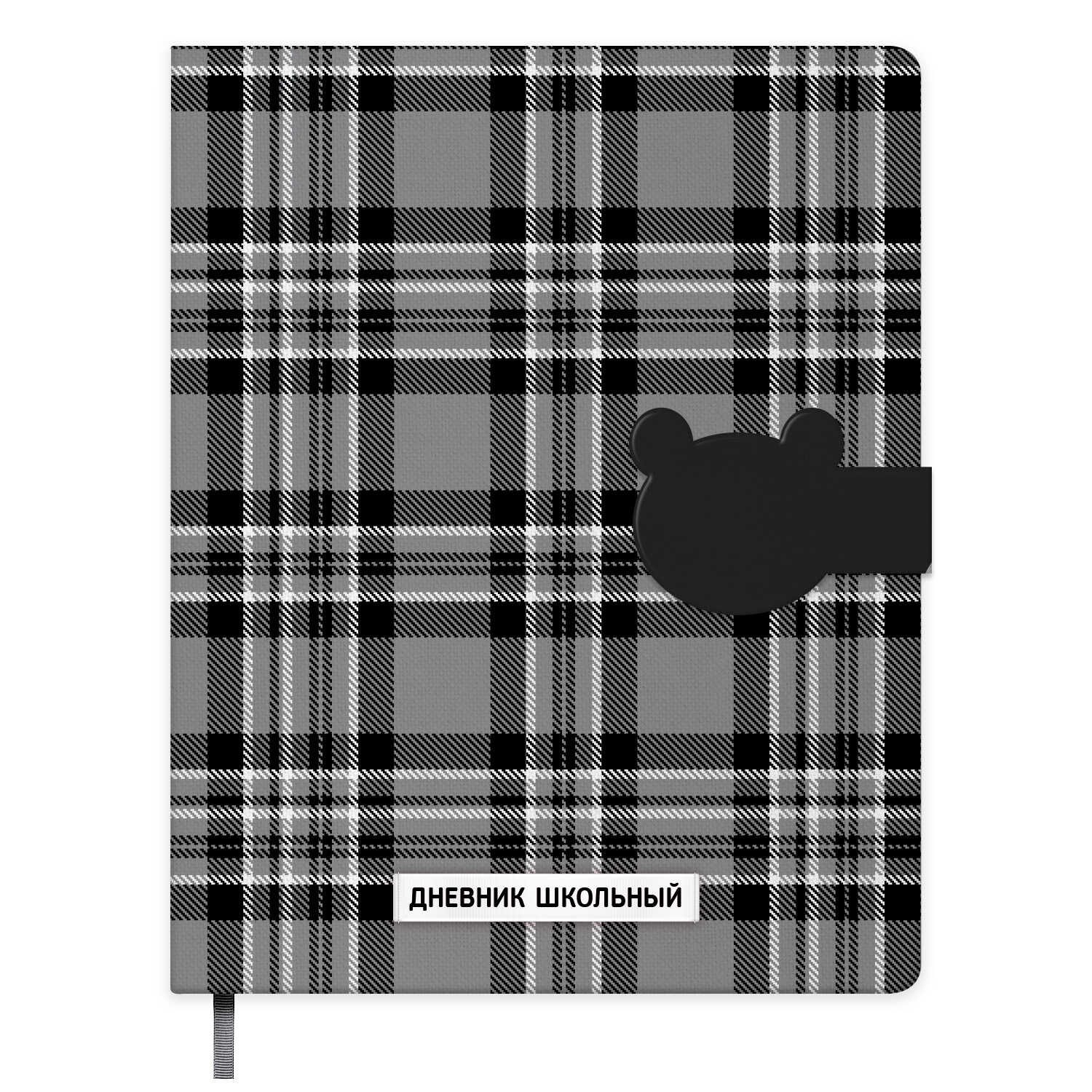 Дневник школьный Феникс + Черно-белый - фото 1
