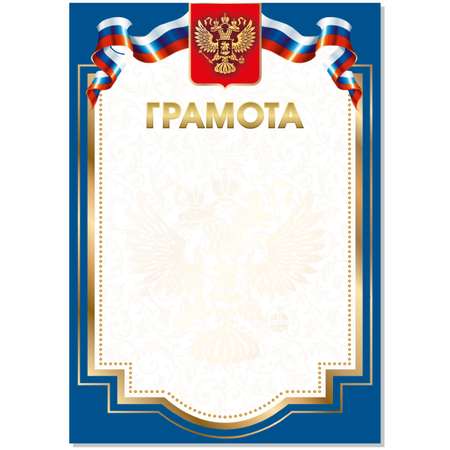 Грамота БимБиМон 20 шт.