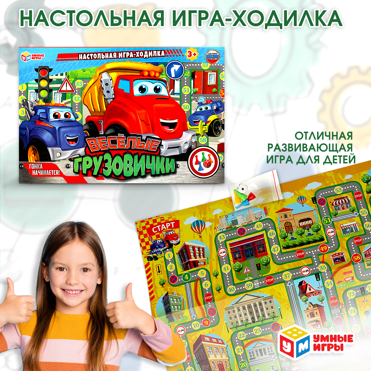 Изображение товара Настольная игра Умные игры Веселые грузовички для компании детей от 3 лет Изображение товара Настольная игра Умные игры Веселые грузовички для компании детей от 3 лет