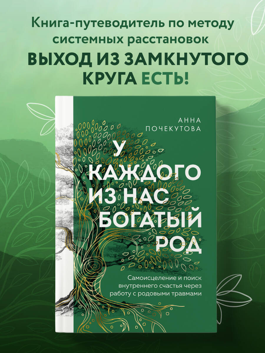 Книга Эксмо У каждого из нас богатый род - фото 1