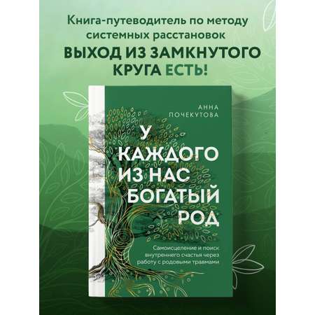 Книга Эксмо У каждого из нас богатый род