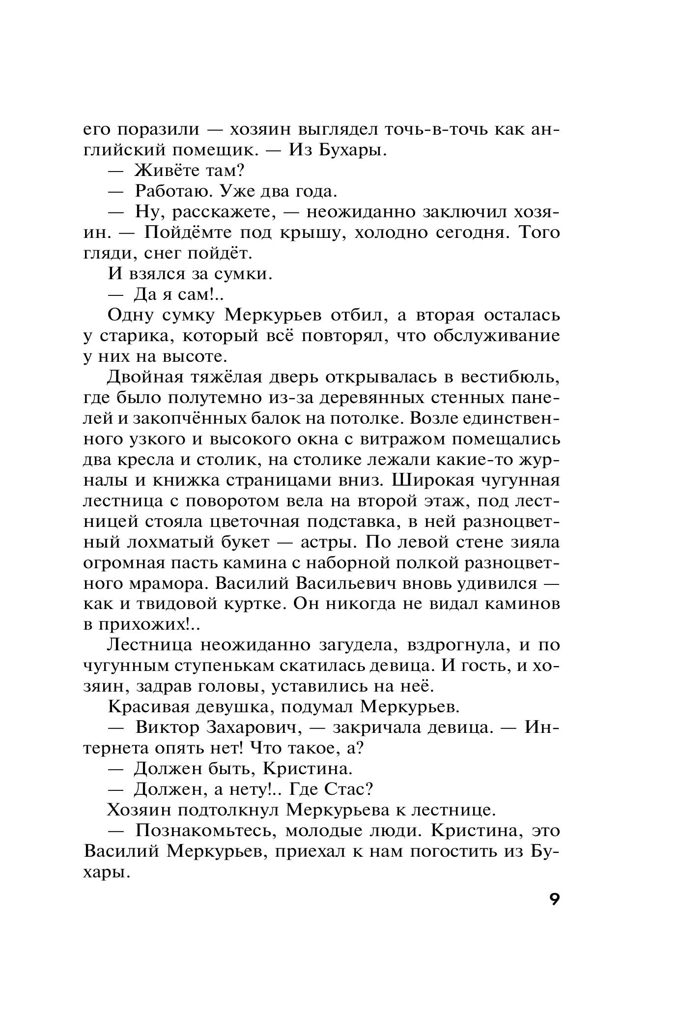 Книга Эксмо Призрак Канта - фото 6