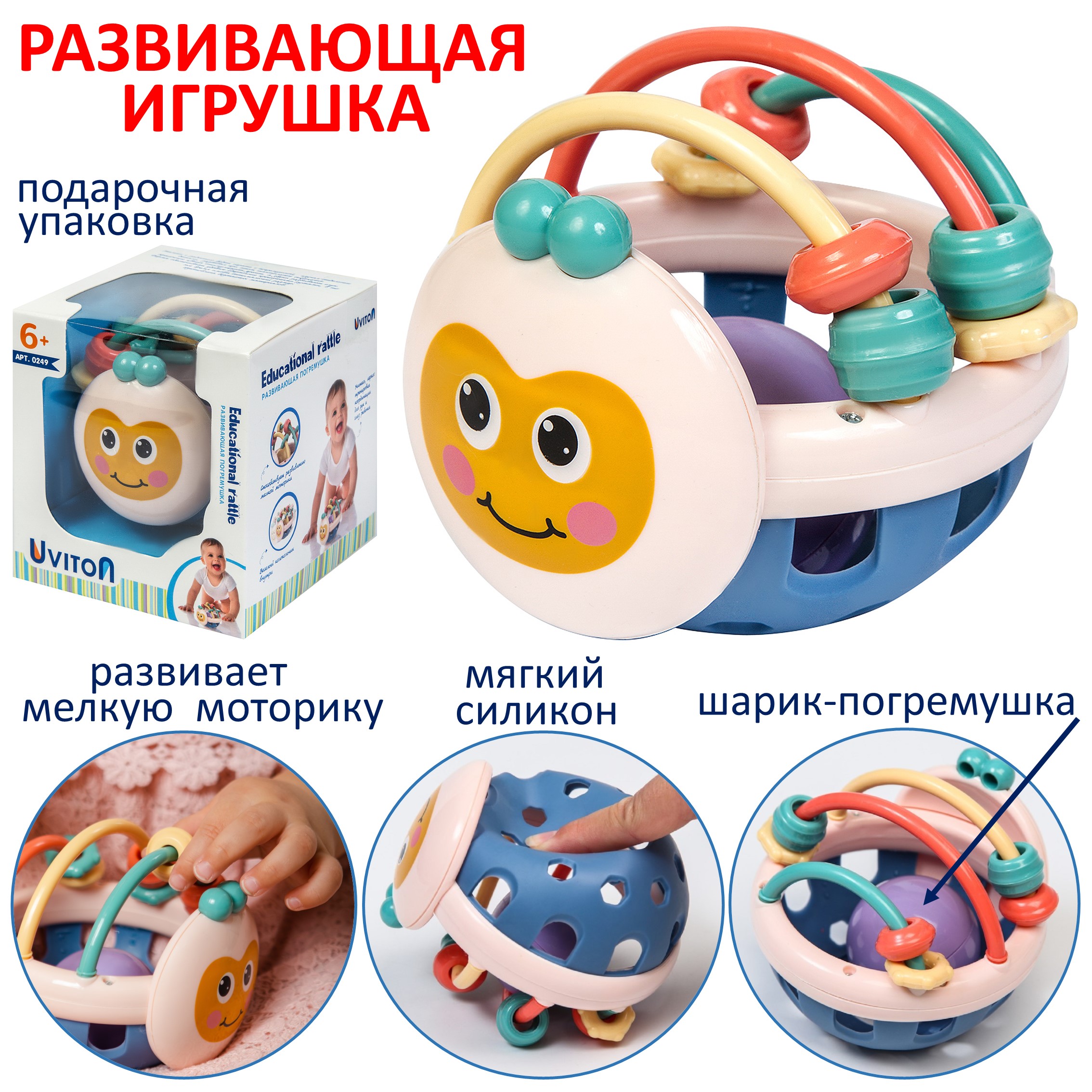 Игрушка Uviton погремушка Пчелка в ассортименте - фото 20