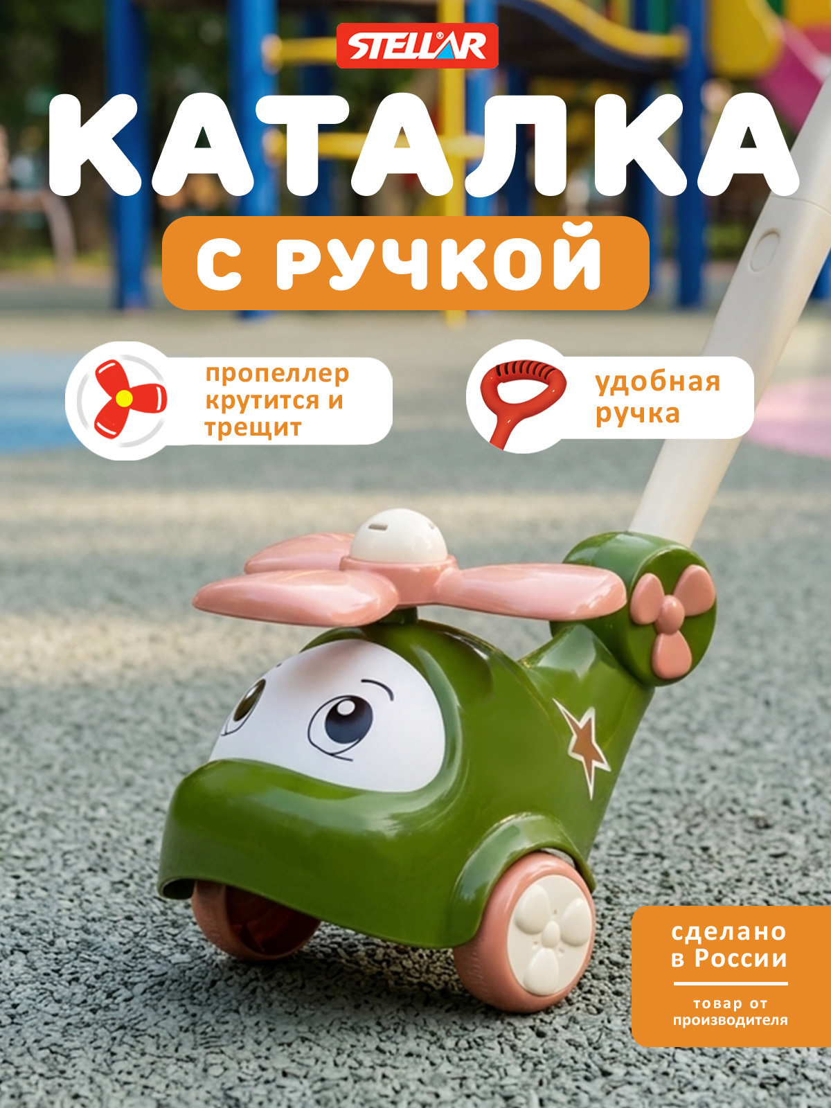 Игрушка STELLAR каталка Вертолёт хаки - фото 1