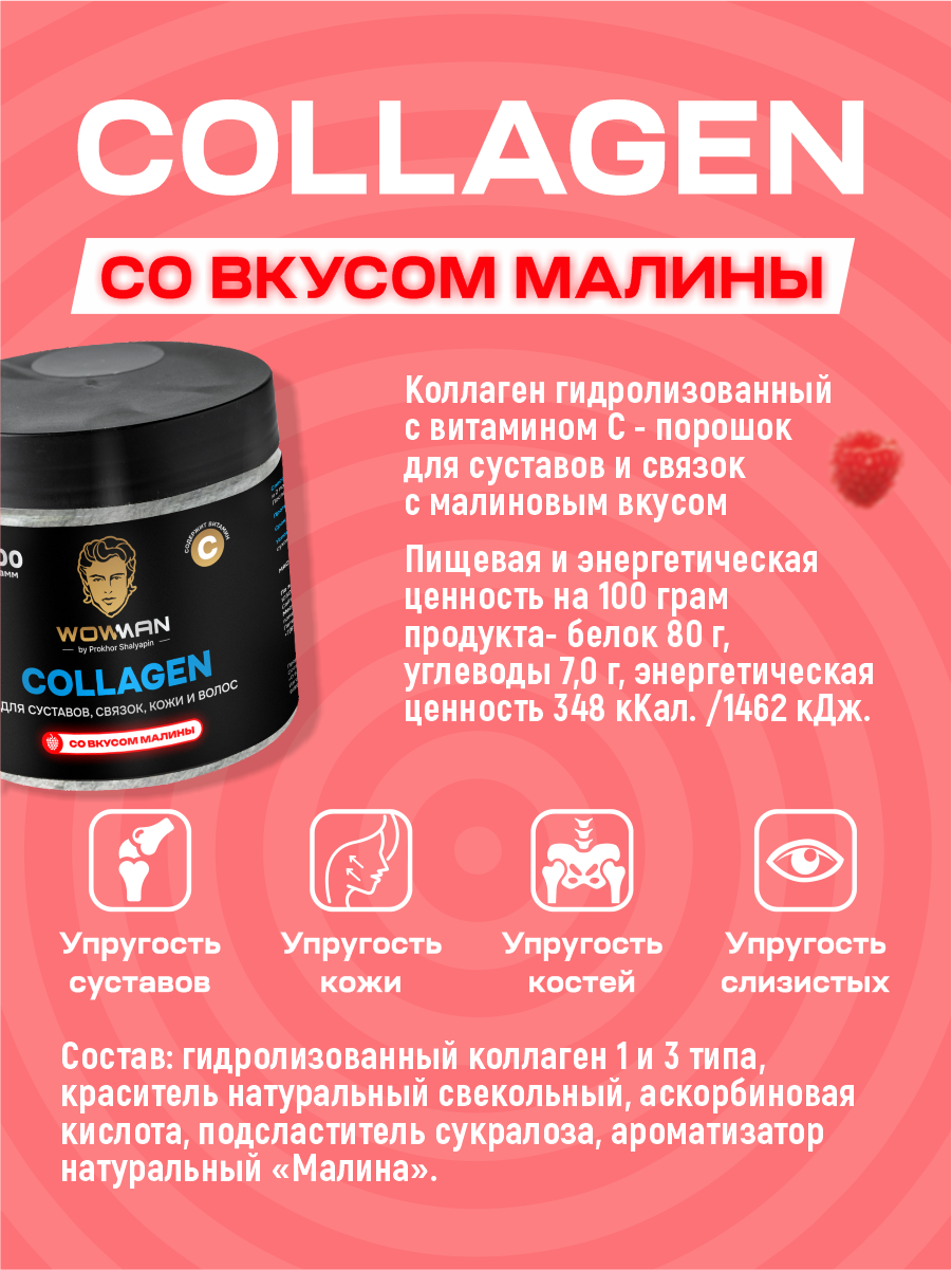Коллаген с витамином С малина WowMan WMNN1002 - фото 3