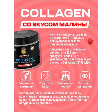 Коллаген с витамином С малина WowMan WMNN1002