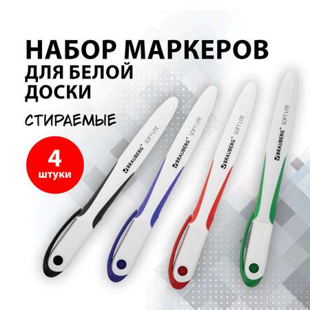 Маркеры Brauberg 4 цв.