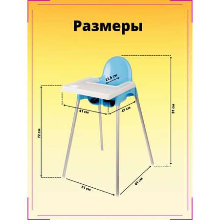 Стульчик для кормления LATS классический