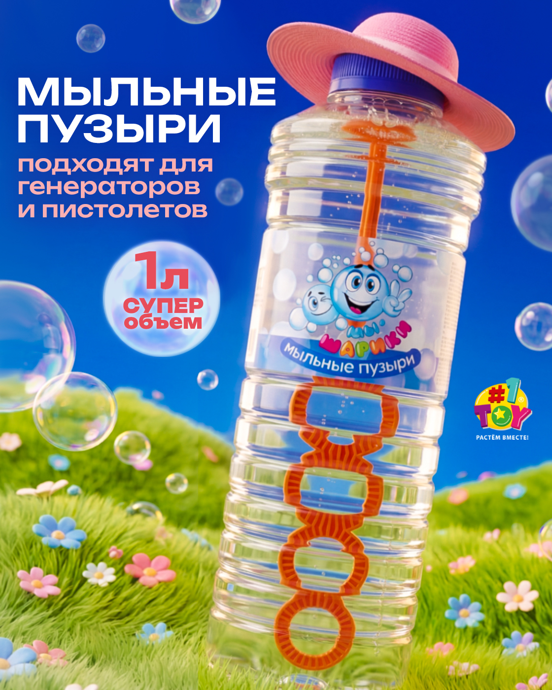 Мыльные пузыри Мы-шарики раствор 1000 мл - фото 1