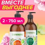 Гель Synergetic 750 мл 2 шт.