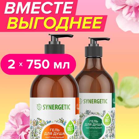 Гель Synergetic 750 мл 2 шт.