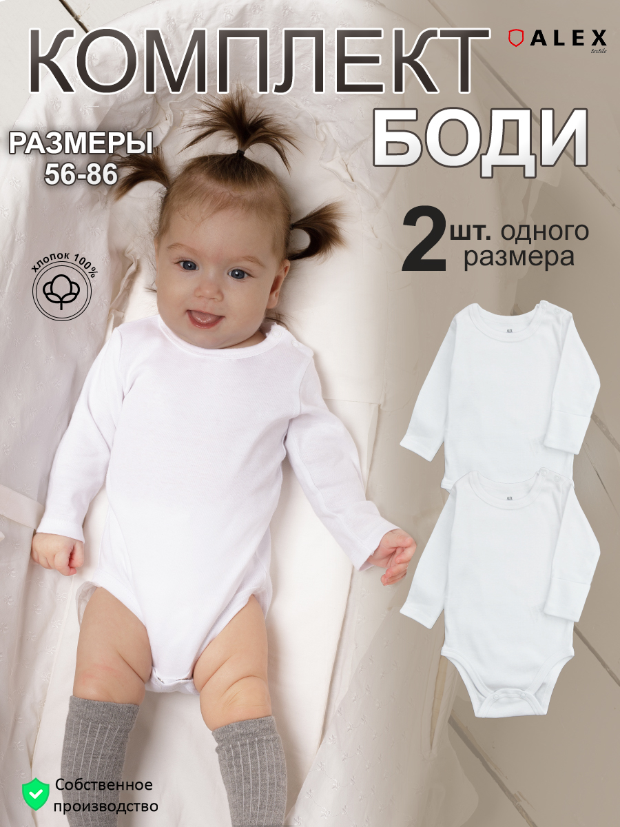 Боди 2 шт ALEX YVN Bdm2-54 бел. с длин.рук - фото 3