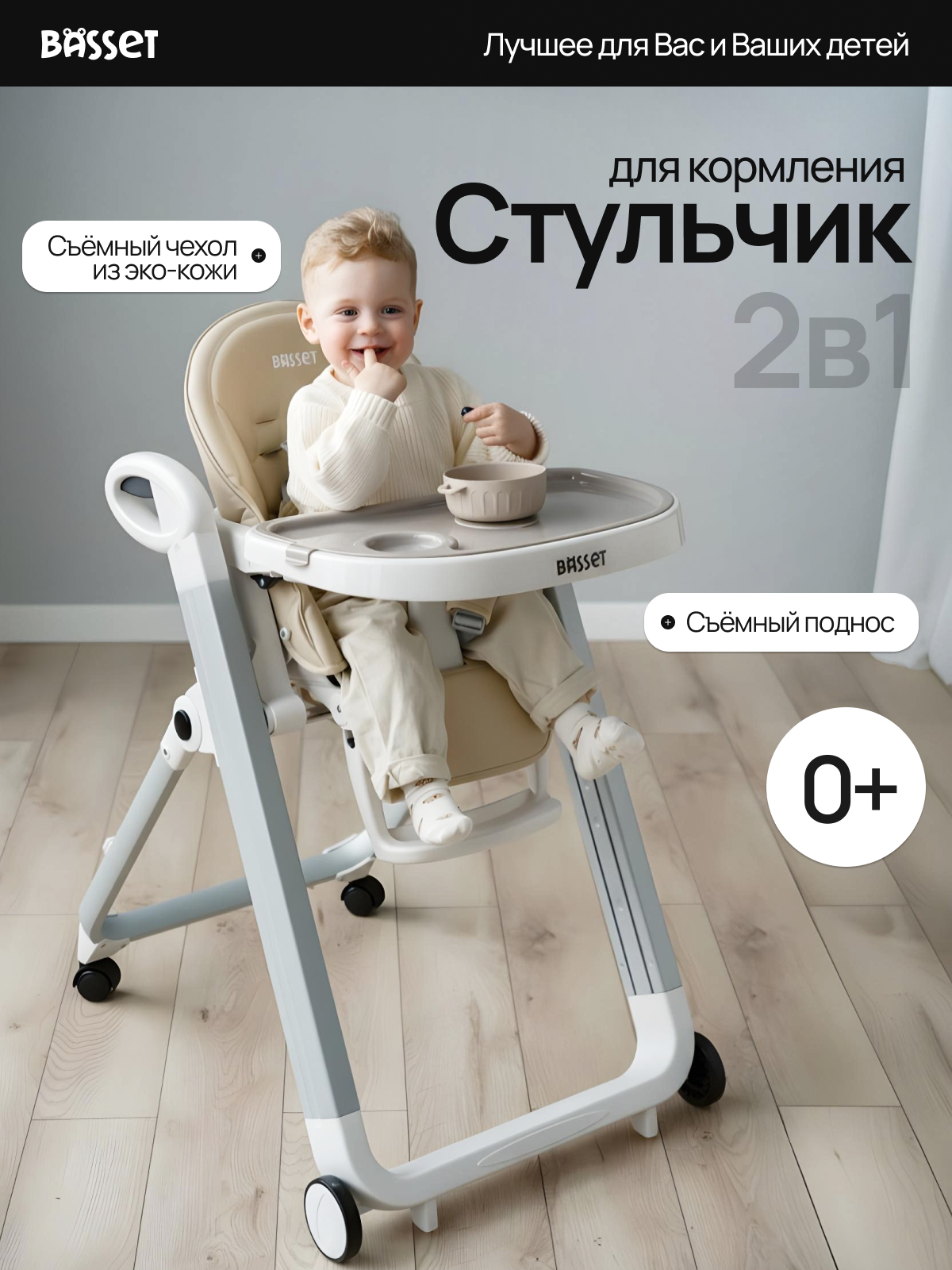 Стульчик для кормления BASSET B2 бежевый - фото 2