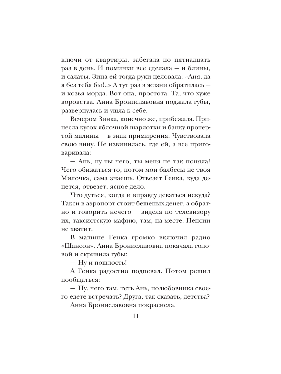 Книга Эксмо То что сильнее - фото 8